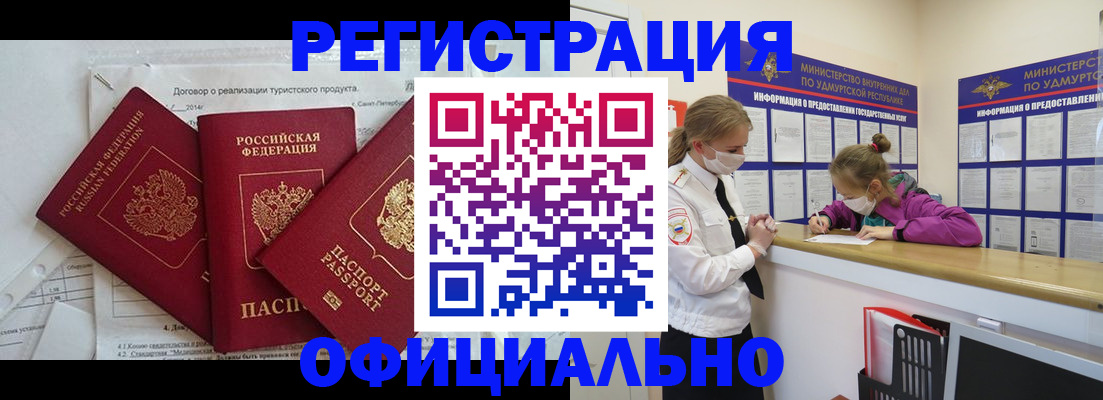 прописка от собственника в Мыски