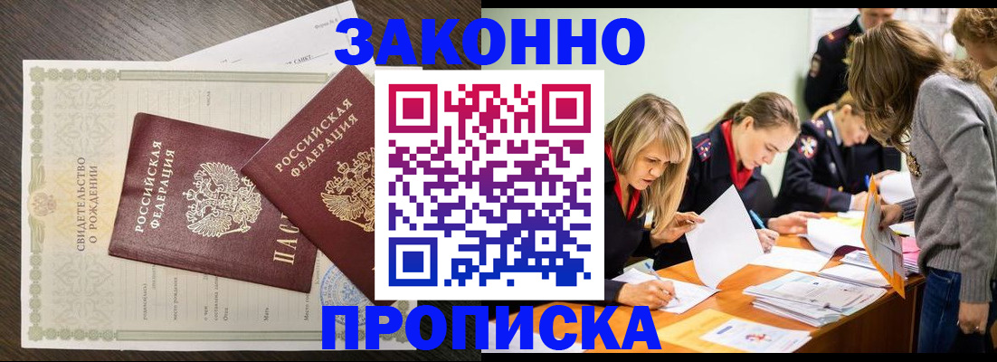 прописка ребенка в Мыски